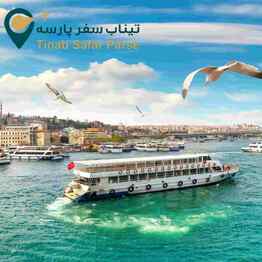 تور استانبول 4 شب و 5 روز