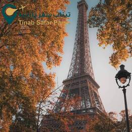 تور فرانسه پاییز